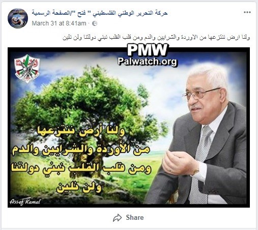 Fatah Facebook post glorifies Martyrdom: “We are sowing our land from the veins, from the arteries, and from blood”