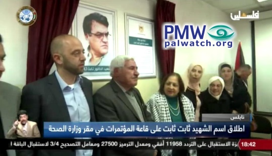 Palestinian Authority Health Ministry names room after terrorist